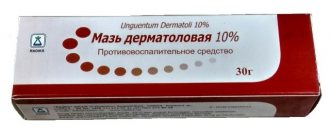 Dermatol ointment: official instructions for use, indications, contraindications, how to take, side effects