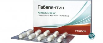 Gabapentin: what is it, the effect of the drug, consequences